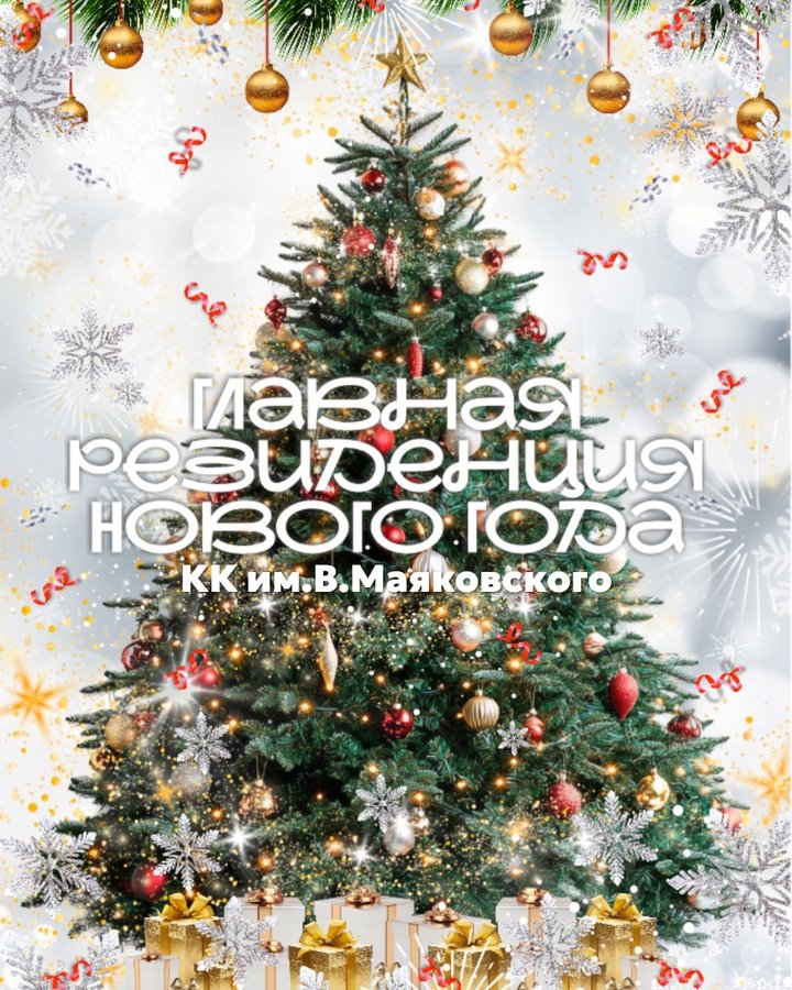 Главная Резиденция Нового года в Новосибирске - изображение 1