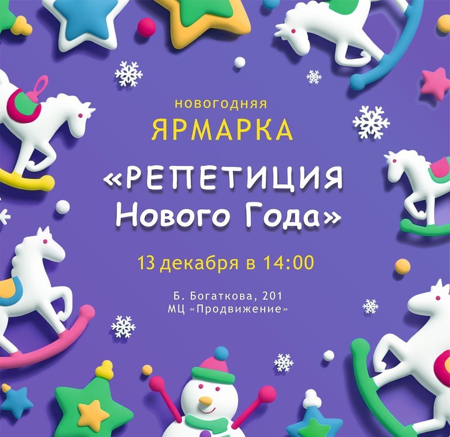 Новогодняя ярмарка в Молодёжном центре «Продвижение» - изображение 1