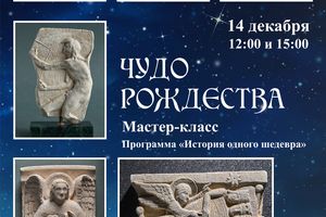 Мастер-класс «Чудо Рождества»