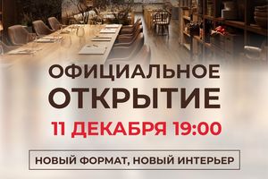 Открытие ресторана BEERMAN & SCHLITZ