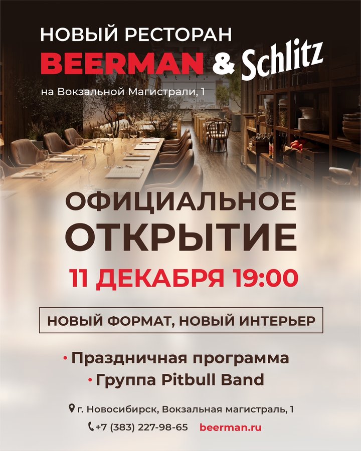 Открытие ресторана BEERMAN & SCHLITZ - изображение 1
