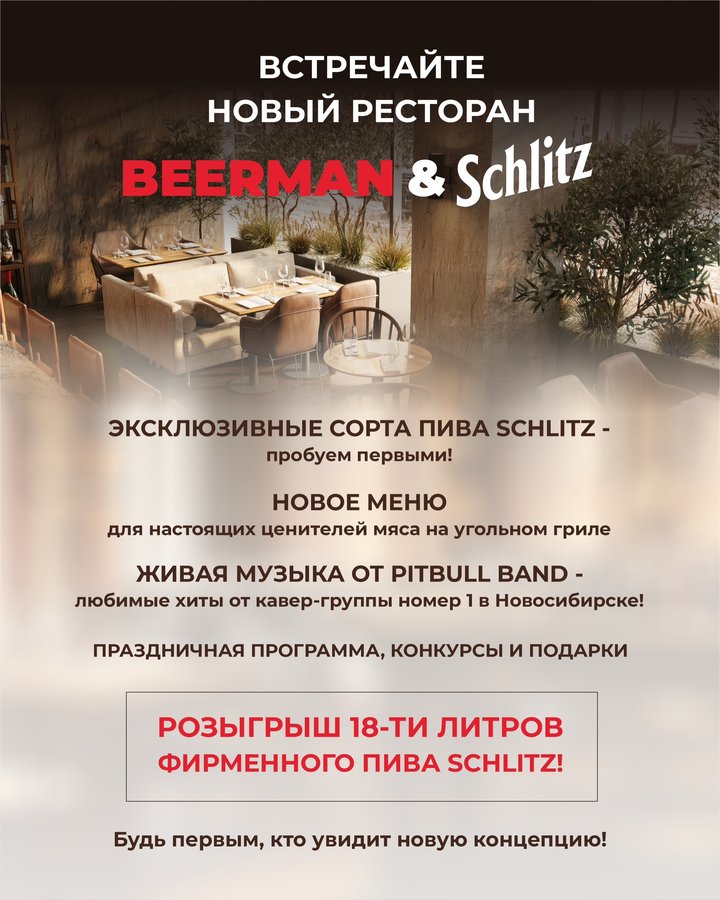 Открытие ресторана BEERMAN & SCHLITZ - изображение 2