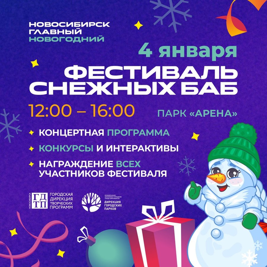 XXVI Сибирский конкурс-фестиваль снежной скульптуры - изображение 2