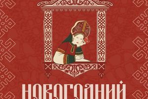 НОВОГОДНИЙ ДУШЕВНЫЙ МАРКЕТ