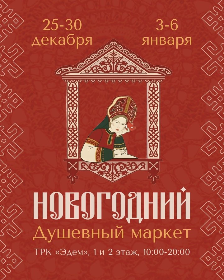 НОВОГОДНИЙ ДУШЕВНЫЙ МАРКЕТ - изображение 1